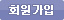 회원가입