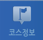 코스정보