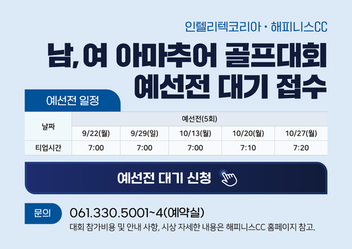 아마추어 골프대회 대기접수